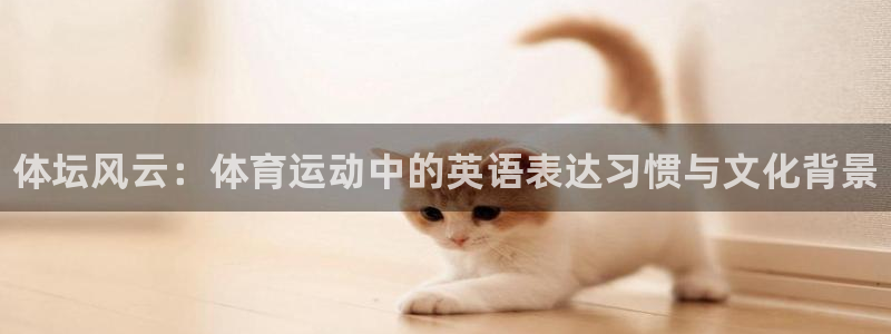 JJB竞技宝官网下载招商电话号码是多少号：体坛风云：