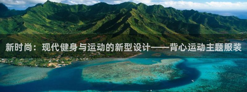 JJB竞技宝官网下载是干嘛的公司：新时尚：现代健身与